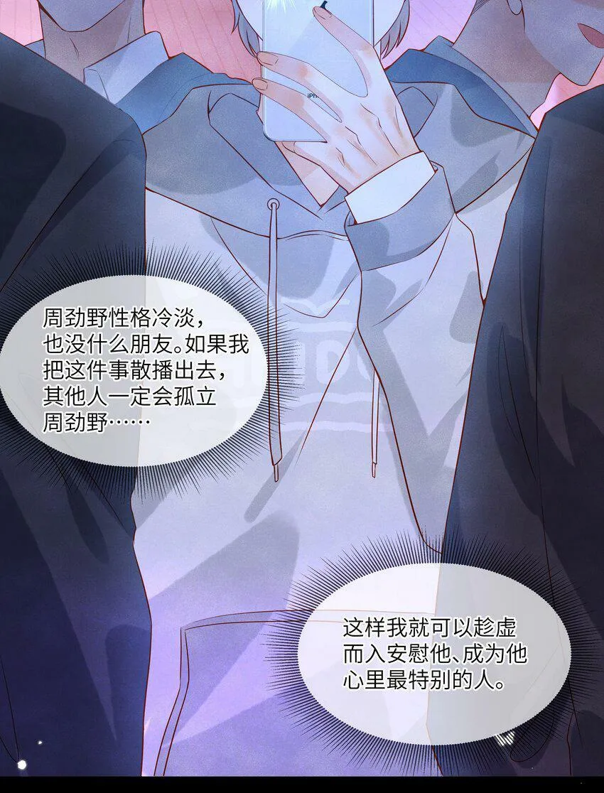 037 我想你抱抱我 第9页