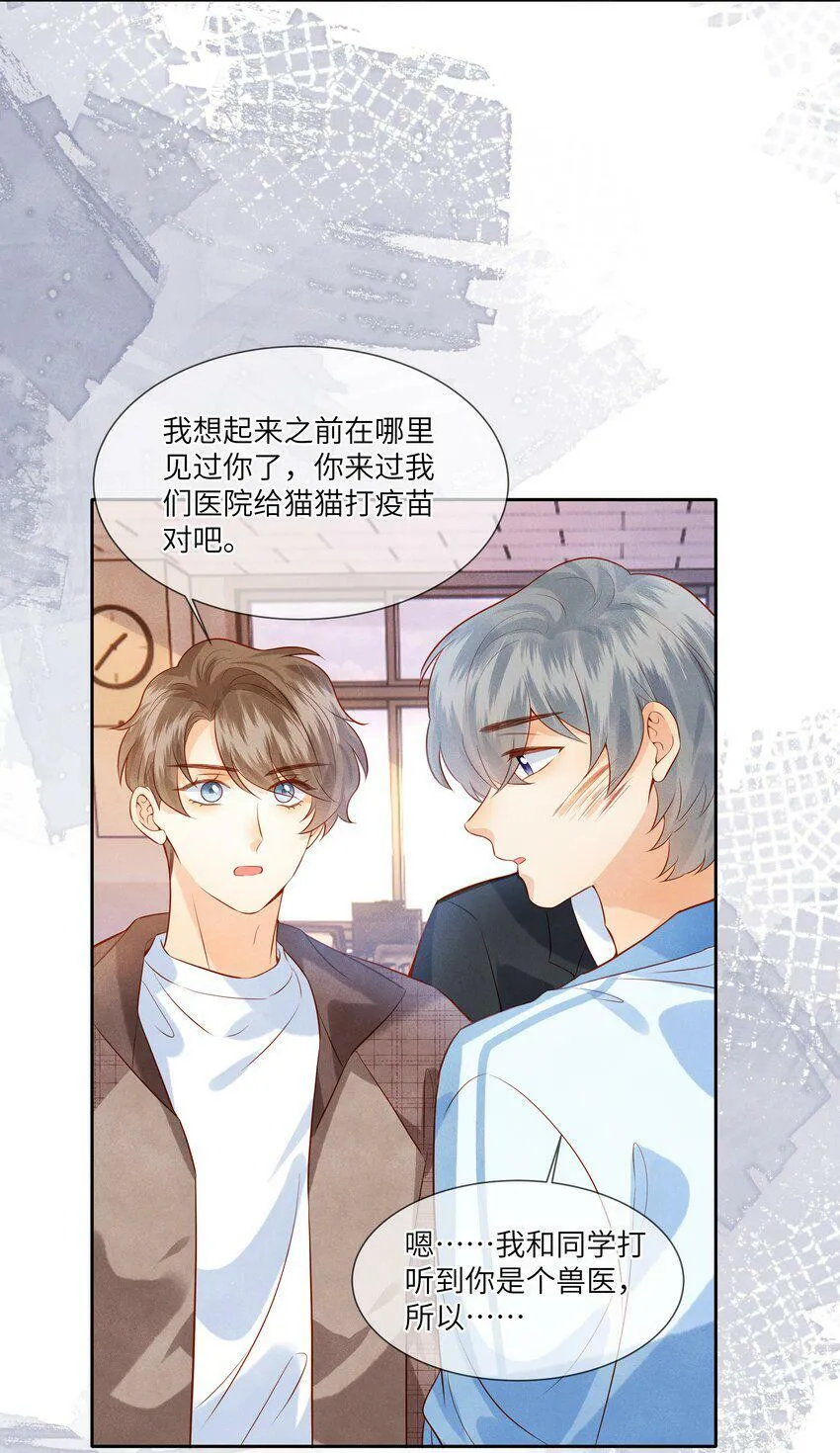 037 我想你抱抱我 第19页