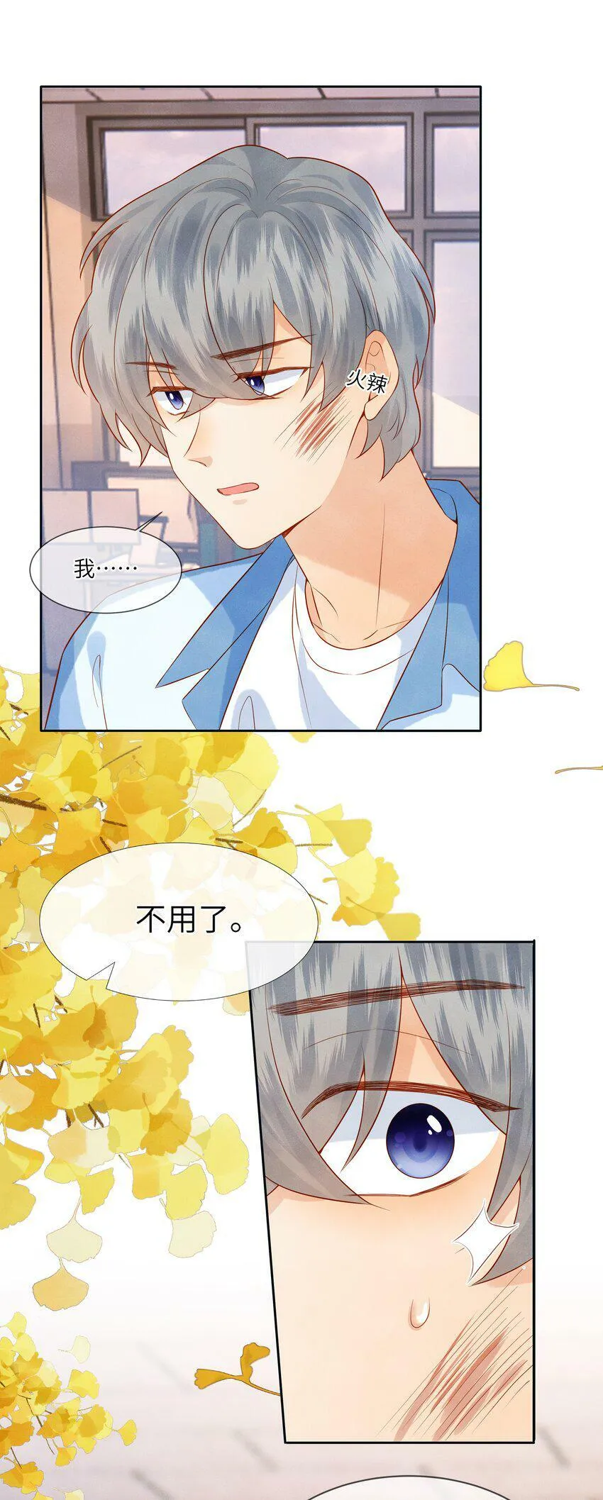 037 我想你抱抱我 第21页