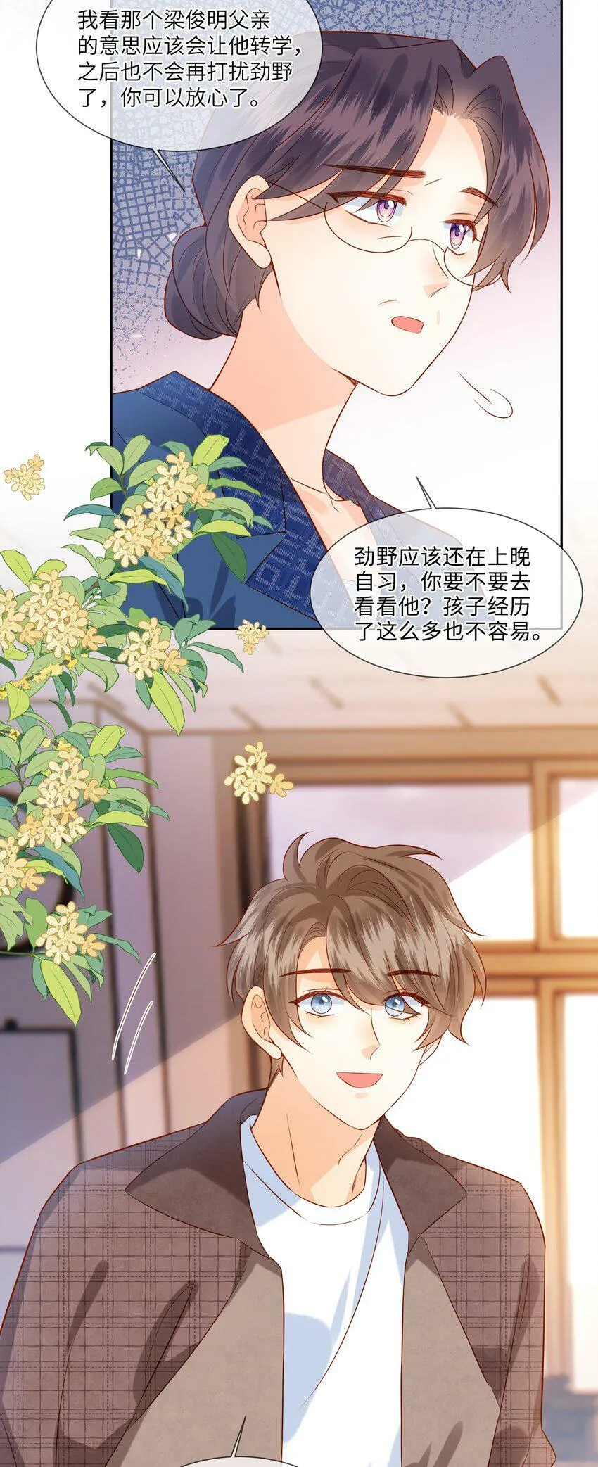 037 我想你抱抱我 第28页