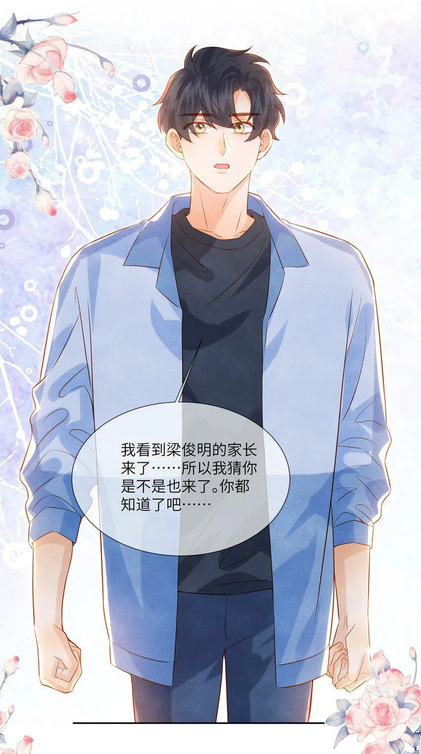 037 我想你抱抱我 第31页