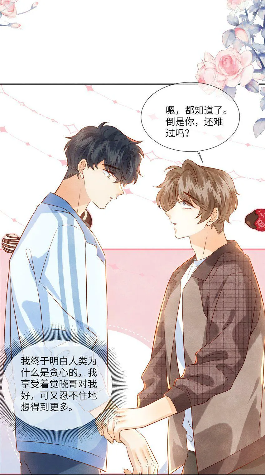 037 我想你抱抱我 第32页