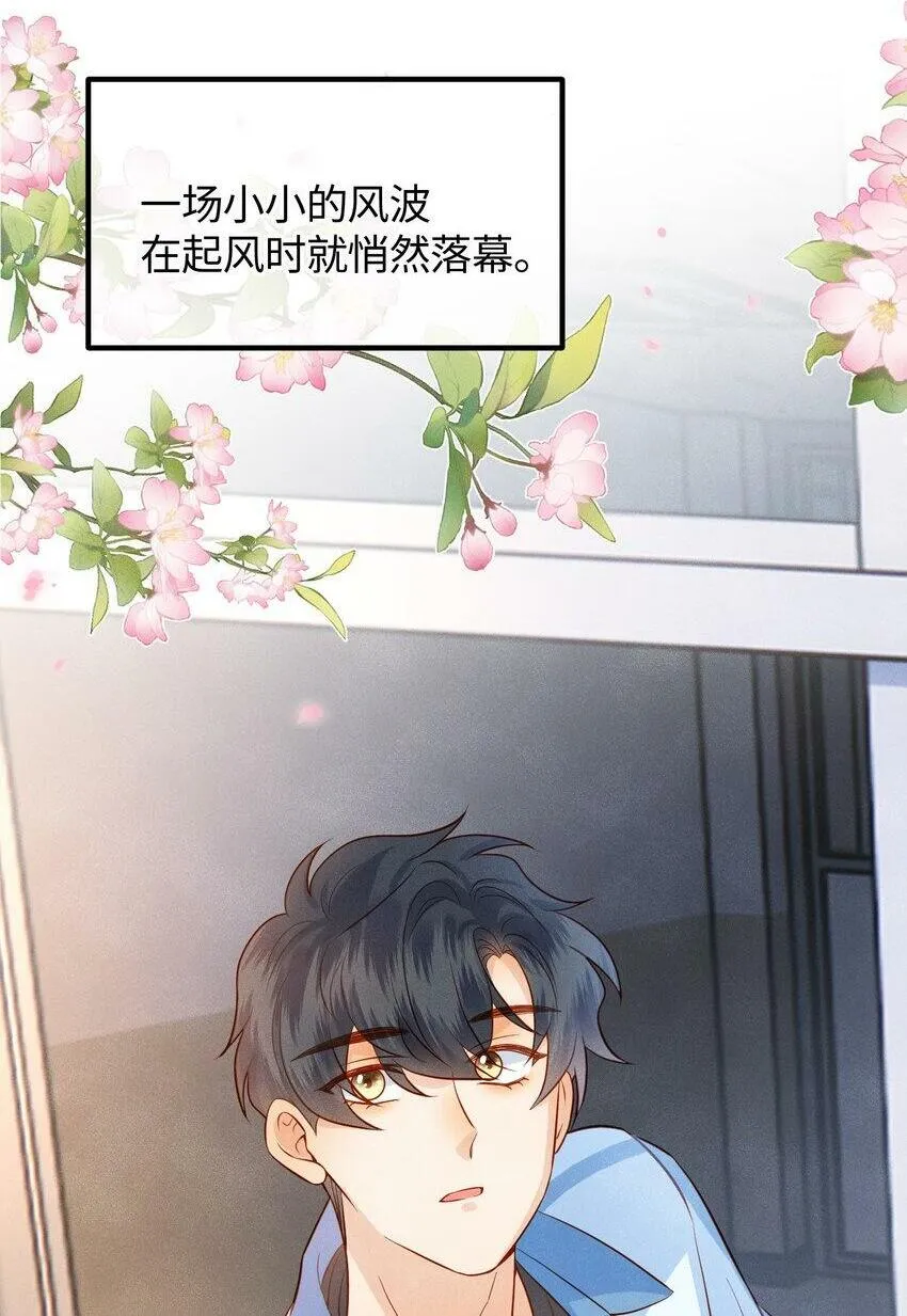 038 劲野刚刚是在亲我？！ 第2页
