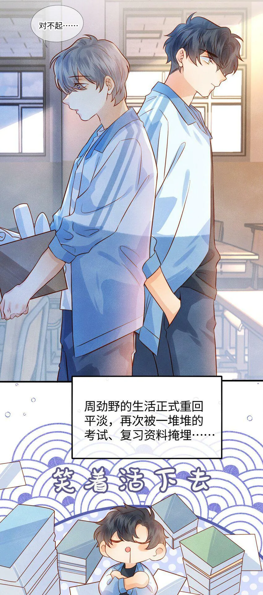 038 劲野刚刚是在亲我？！ 第4页