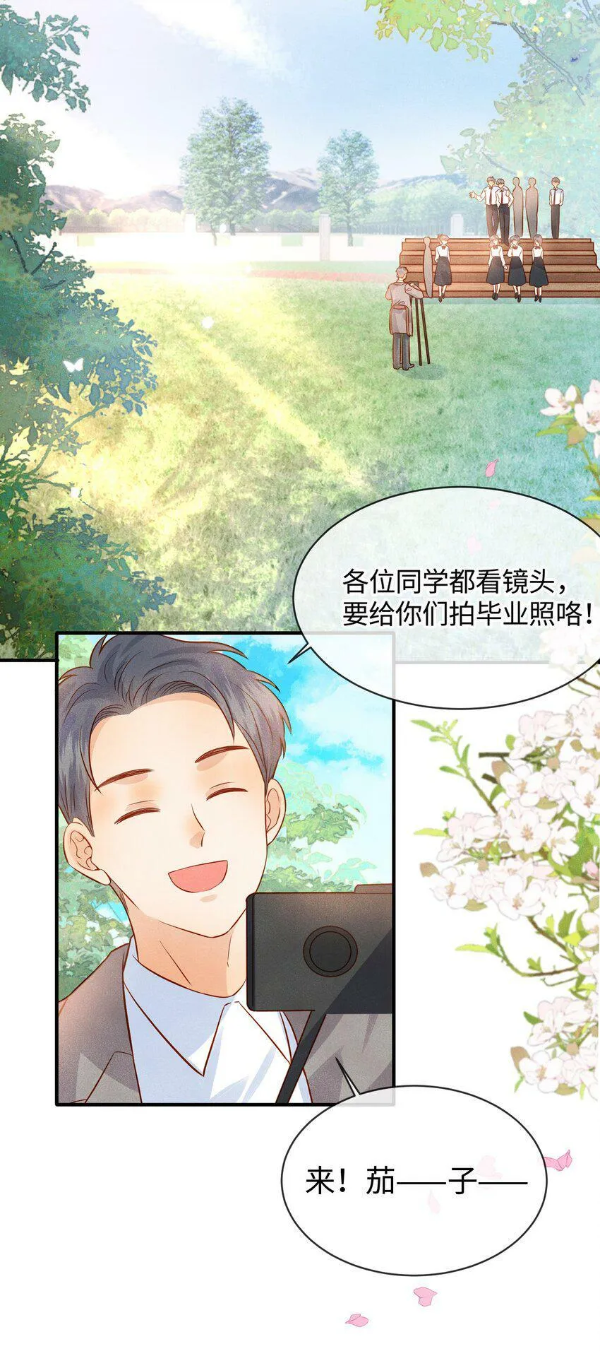 038 劲野刚刚是在亲我？！ 第6页