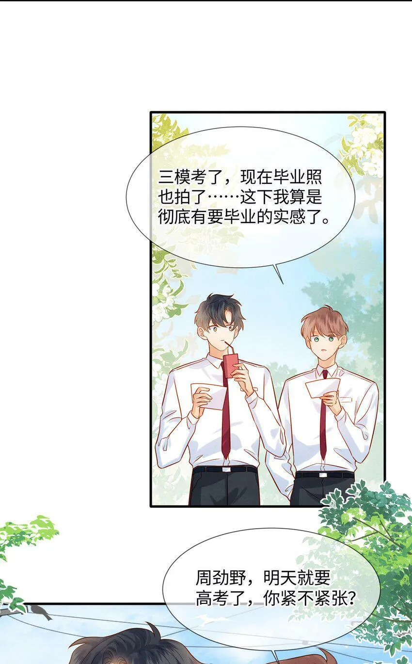 038 劲野刚刚是在亲我？！ 第8页