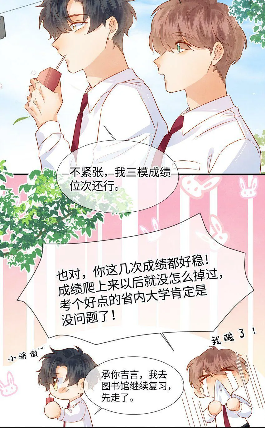 038 劲野刚刚是在亲我？！ 第9页