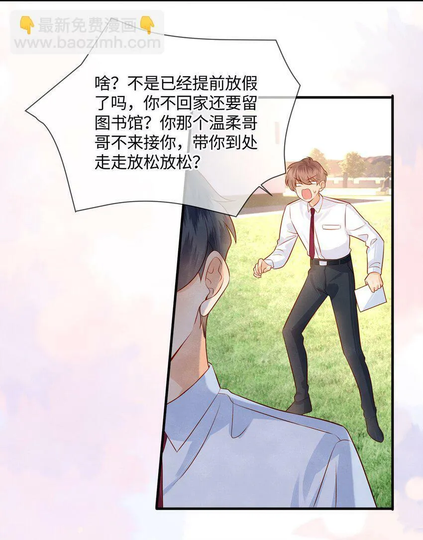 038 劲野刚刚是在亲我？！ 第10页