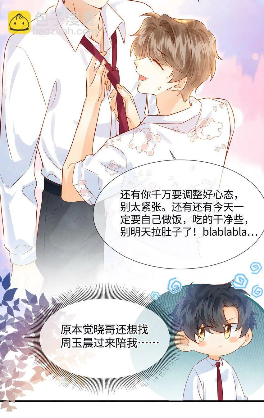 038 劲野刚刚是在亲我？！ 第12页