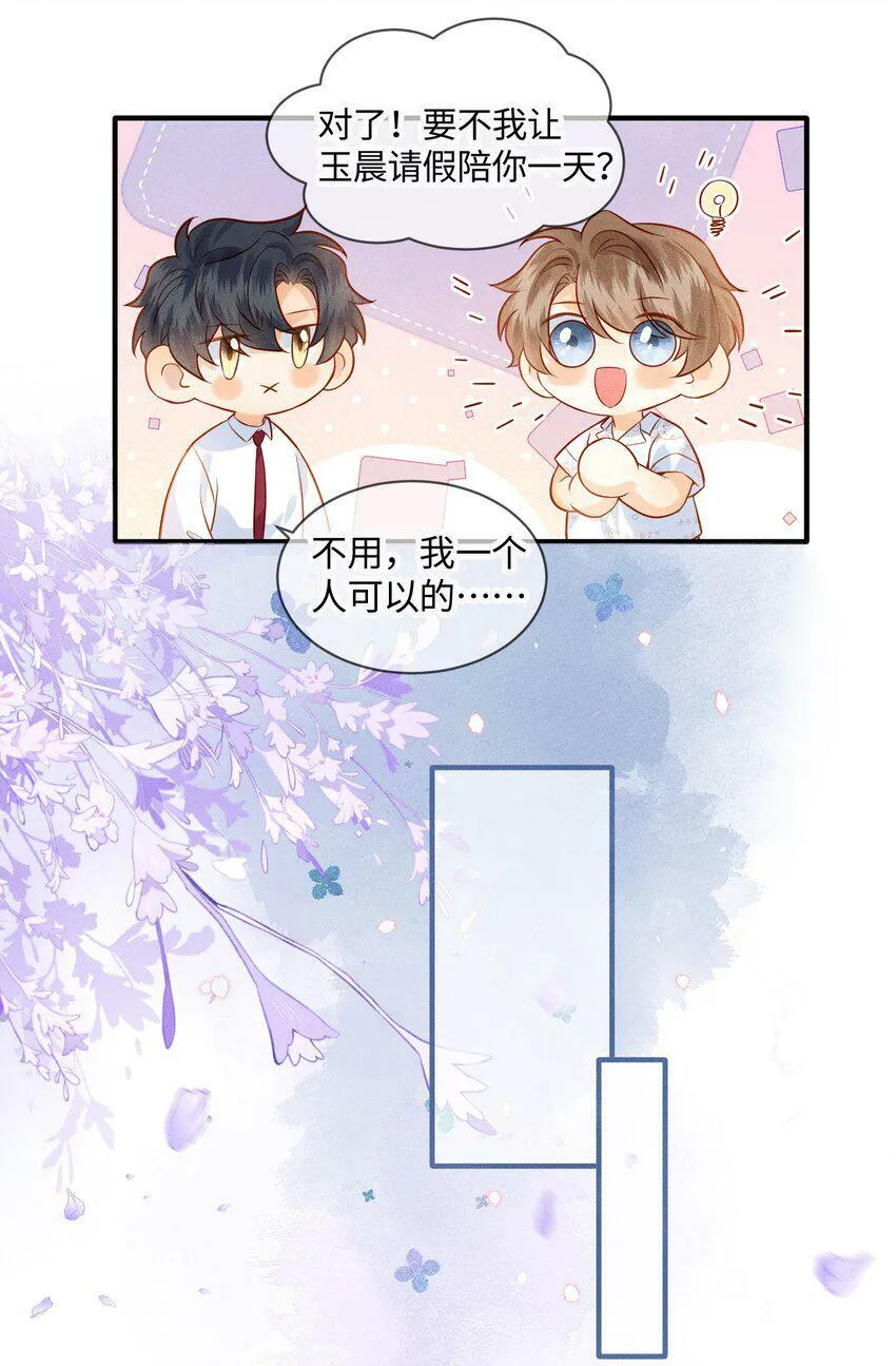 038 劲野刚刚是在亲我？！ 第13页