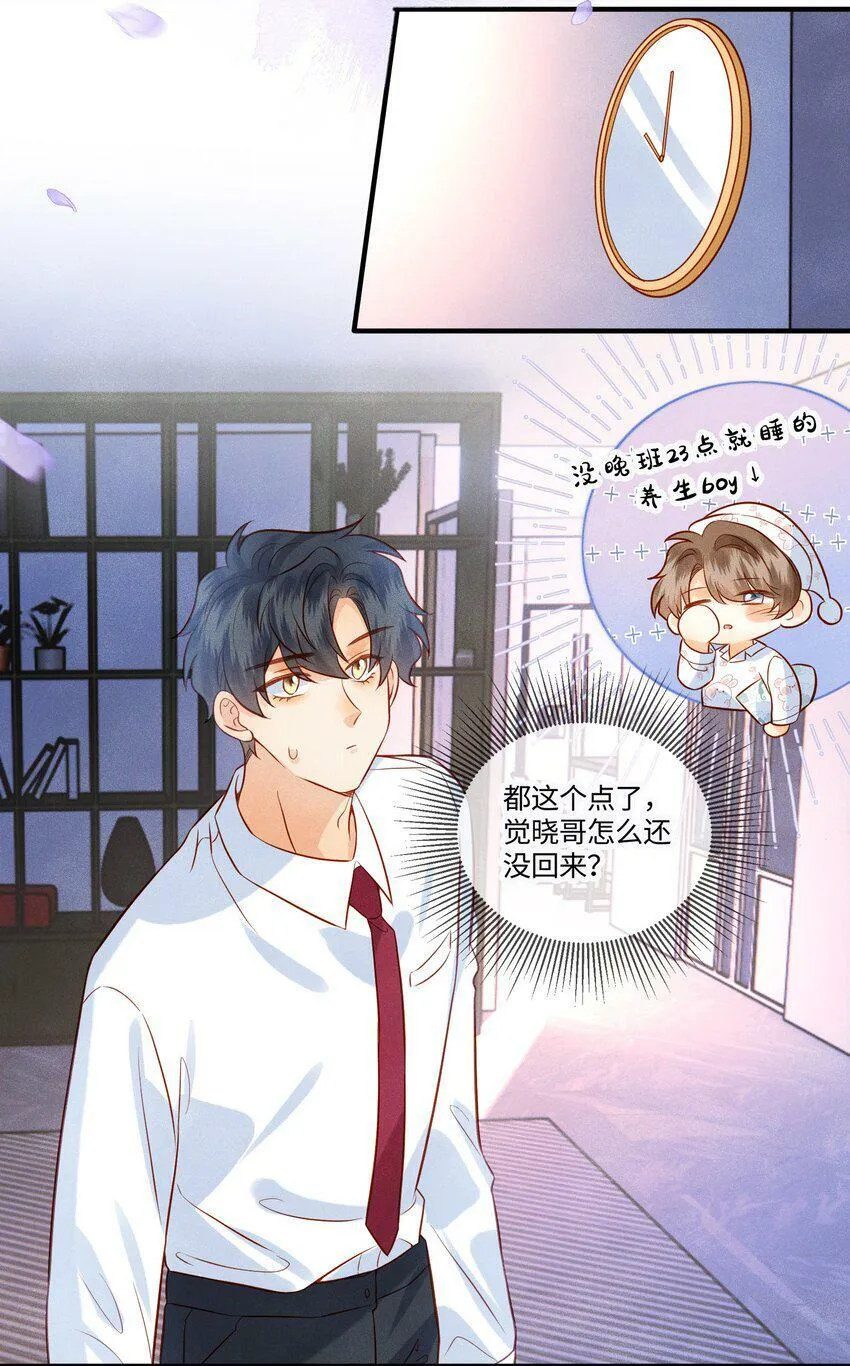 038 劲野刚刚是在亲我？！ 第14页