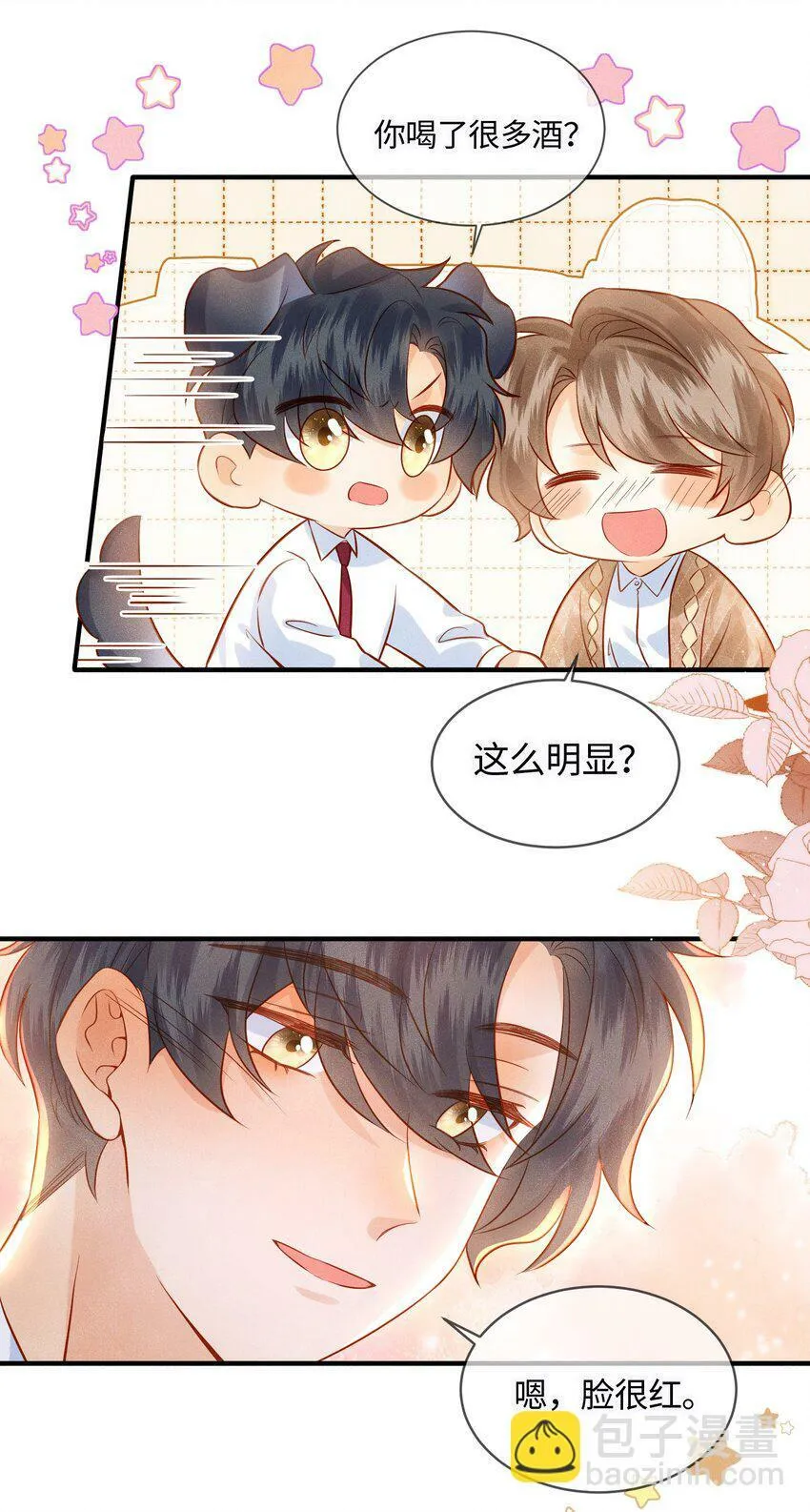 038 劲野刚刚是在亲我？！ 第17页