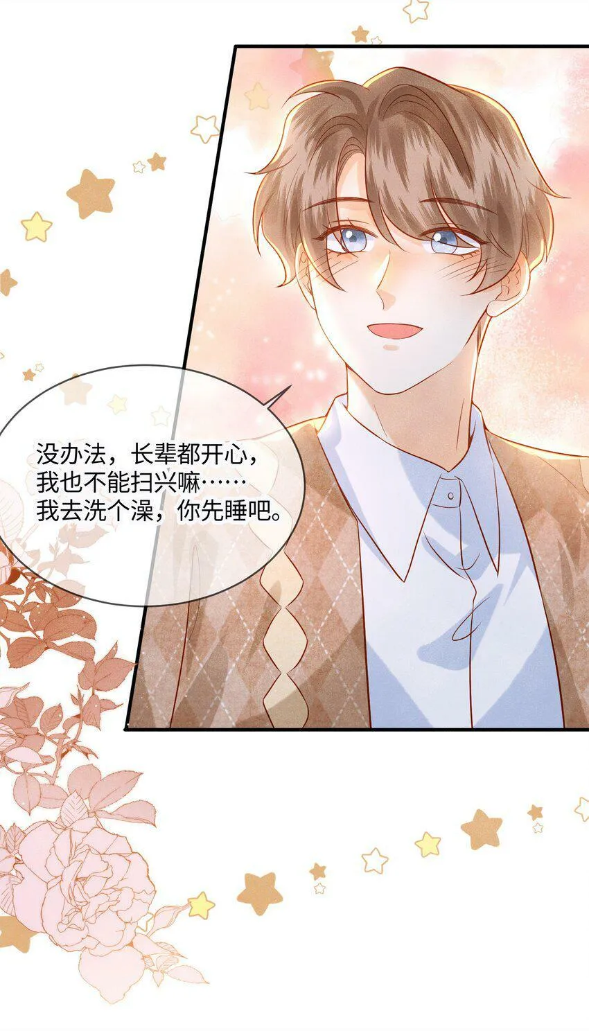 038 劲野刚刚是在亲我？！ 第18页