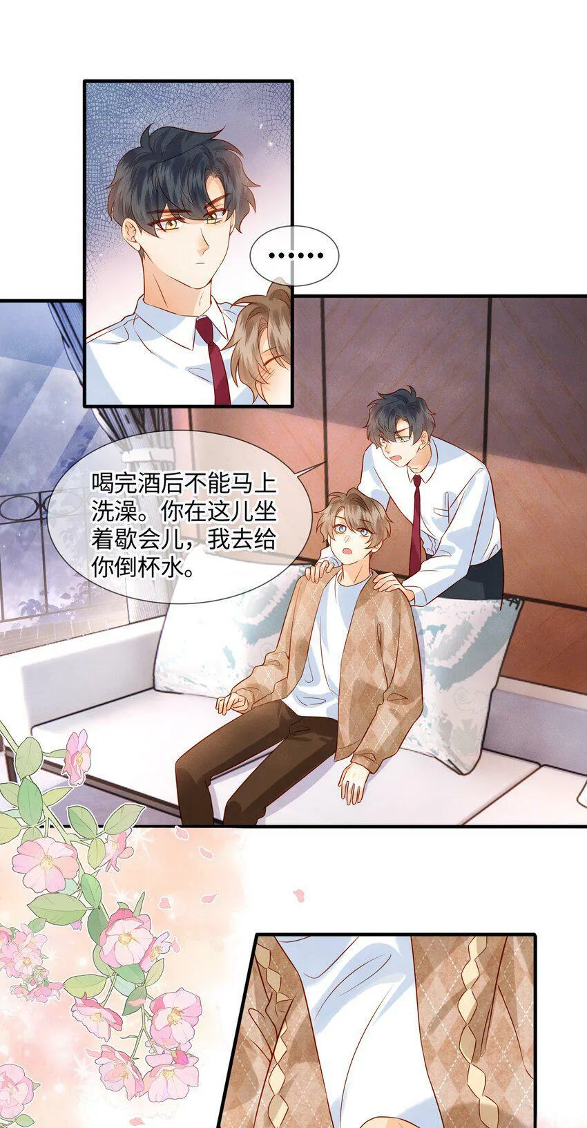 038 劲野刚刚是在亲我？！ 第19页