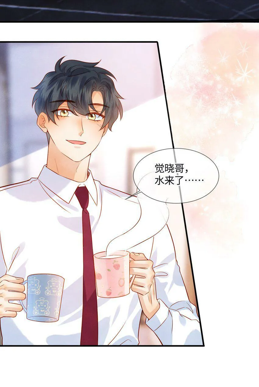 038 劲野刚刚是在亲我？！ 第21页