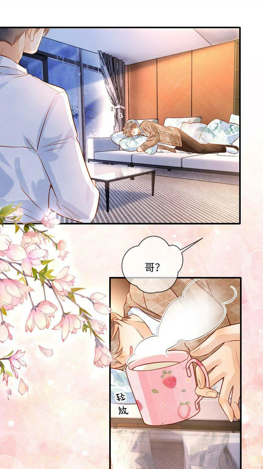 038 劲野刚刚是在亲我？！ 第22页