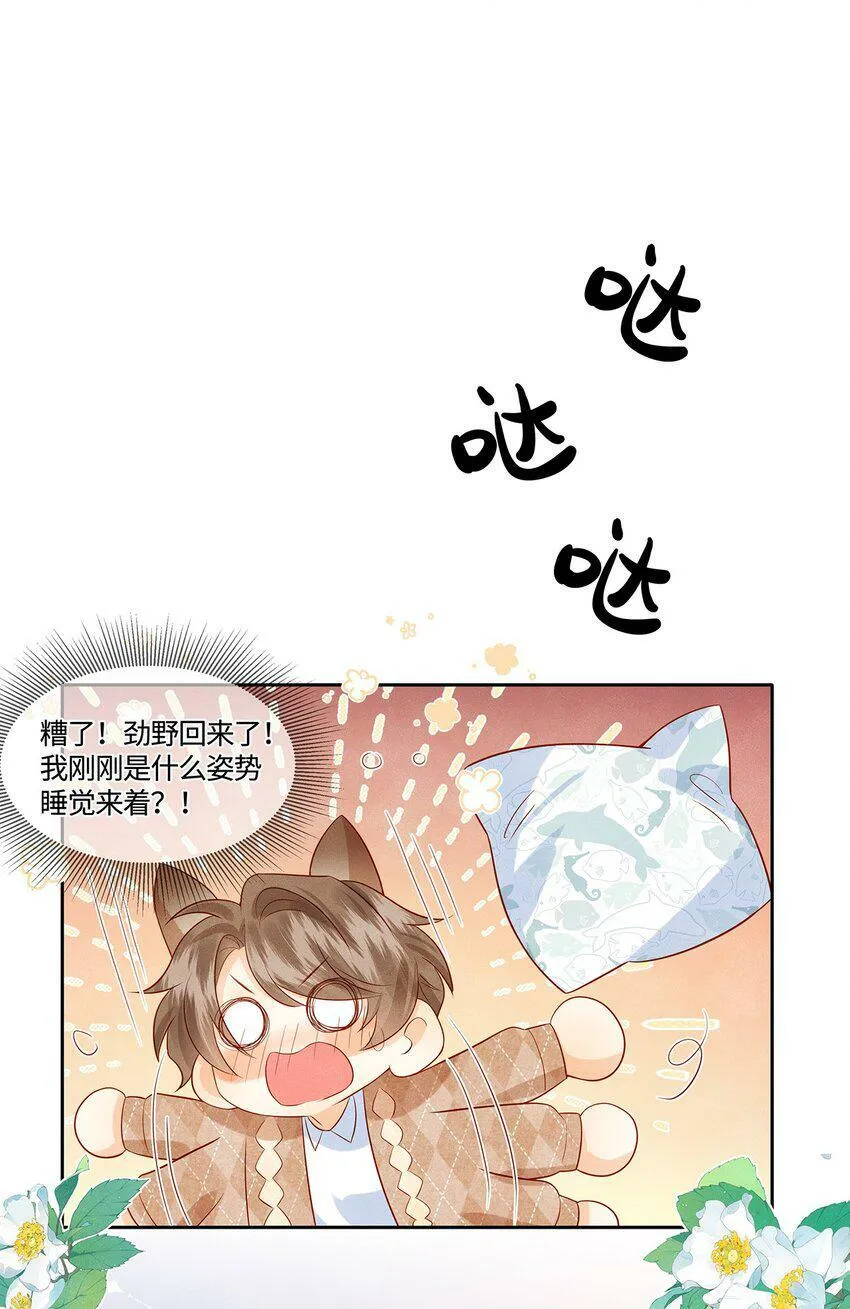 039 为什么会喜欢我？ 第8页
