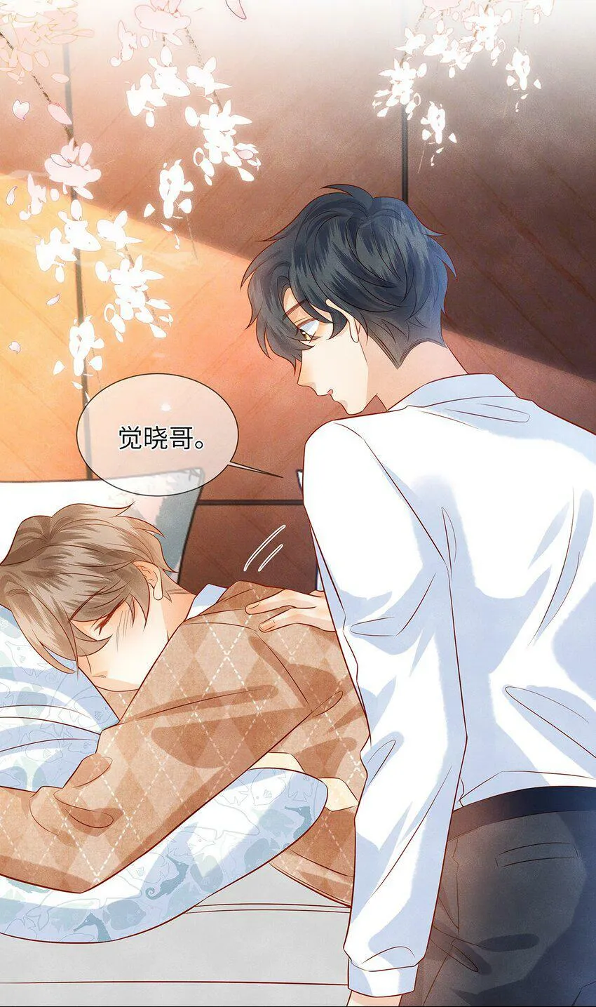 039 为什么会喜欢我？ 第13页