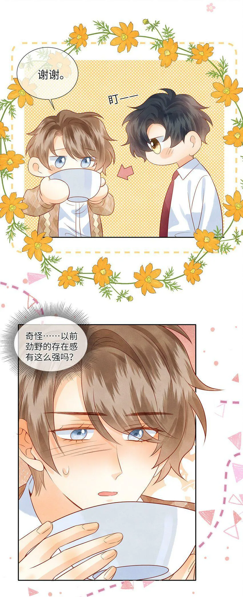 039 为什么会喜欢我？ 第16页