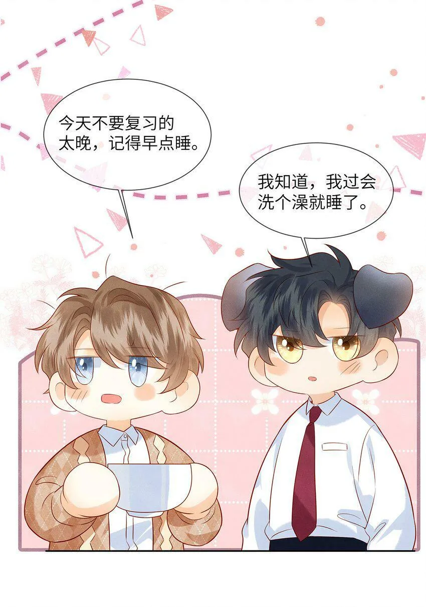 039 为什么会喜欢我？ 第17页