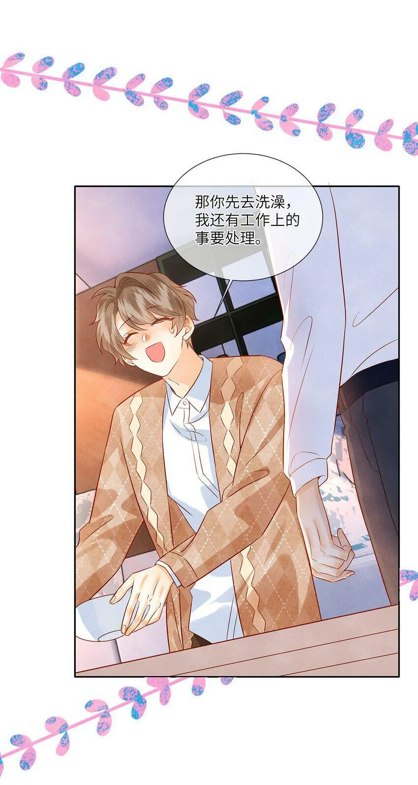 039 为什么会喜欢我？ 第18页