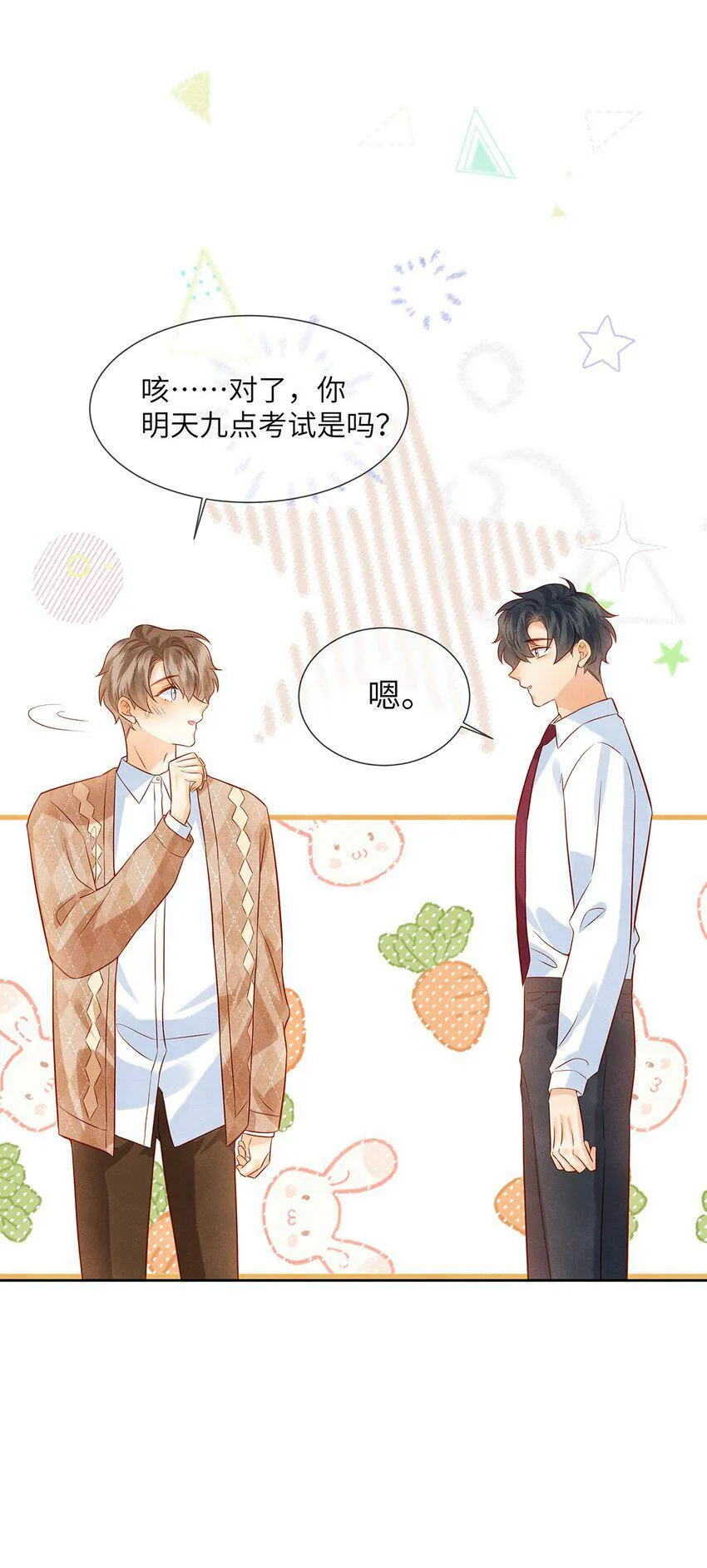 039 为什么会喜欢我？ 第20页
