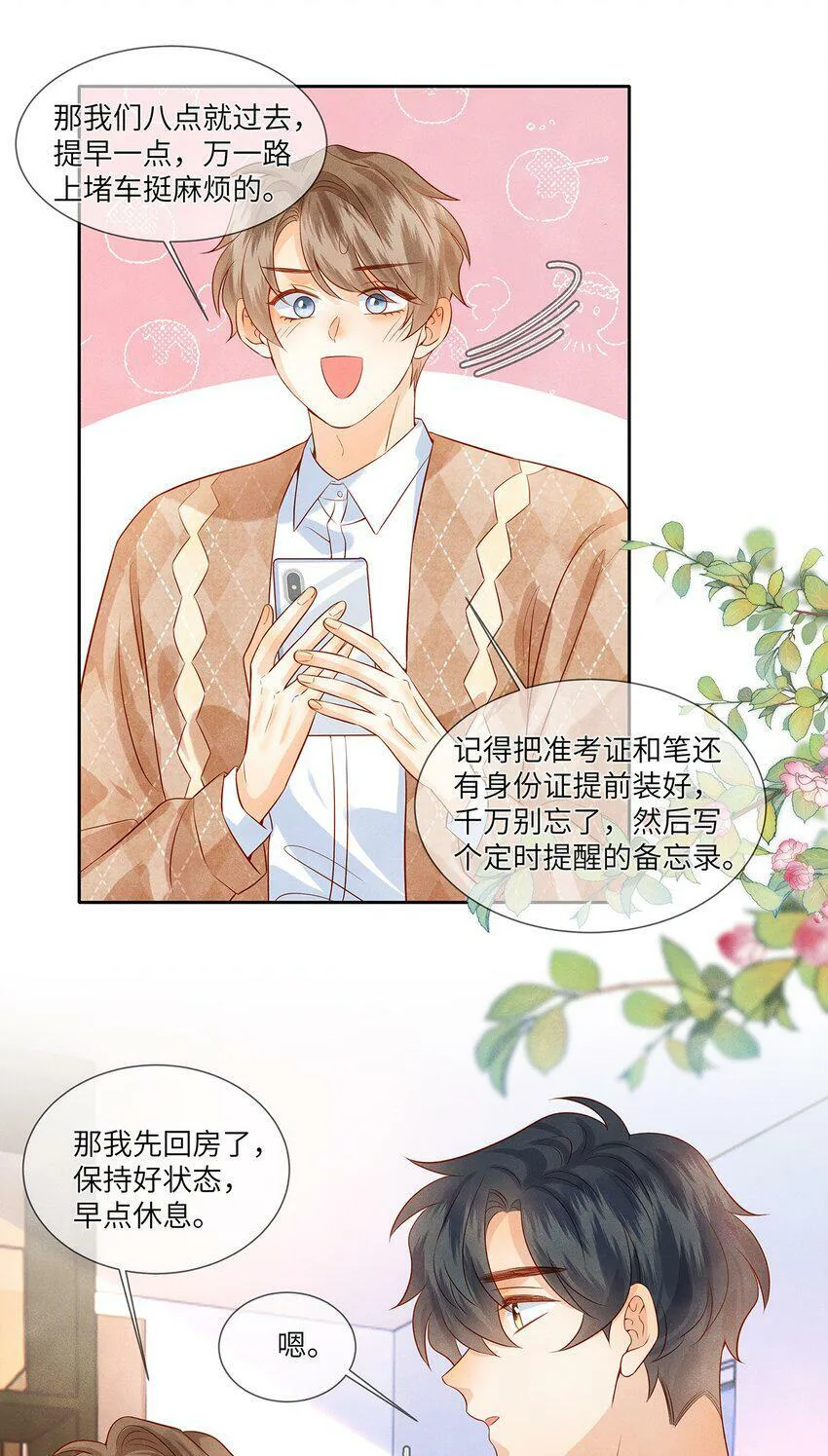 039 为什么会喜欢我？ 第21页