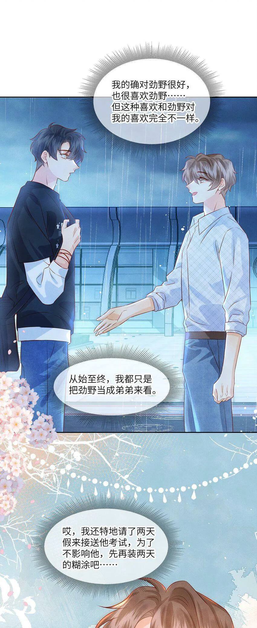 039 为什么会喜欢我？ 第29页