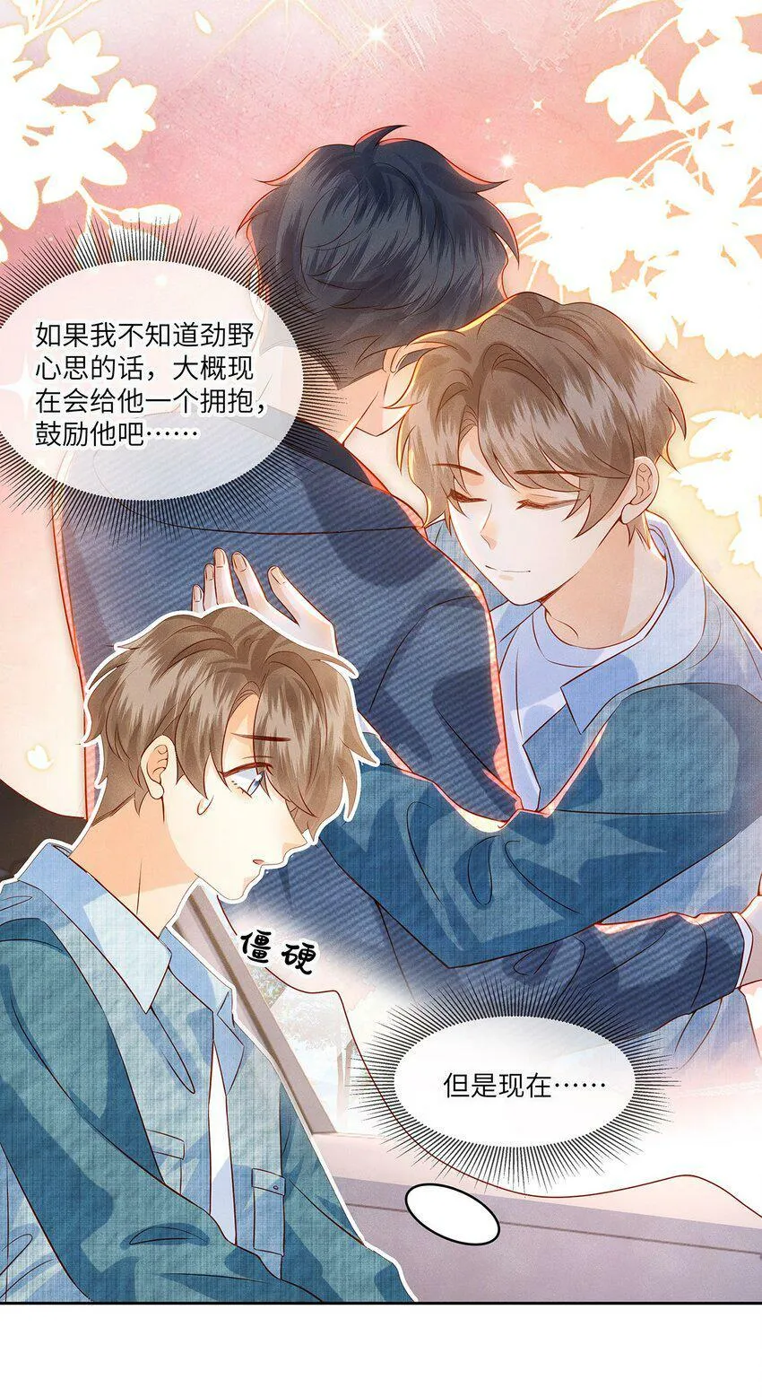 040 我喜欢你 第9页