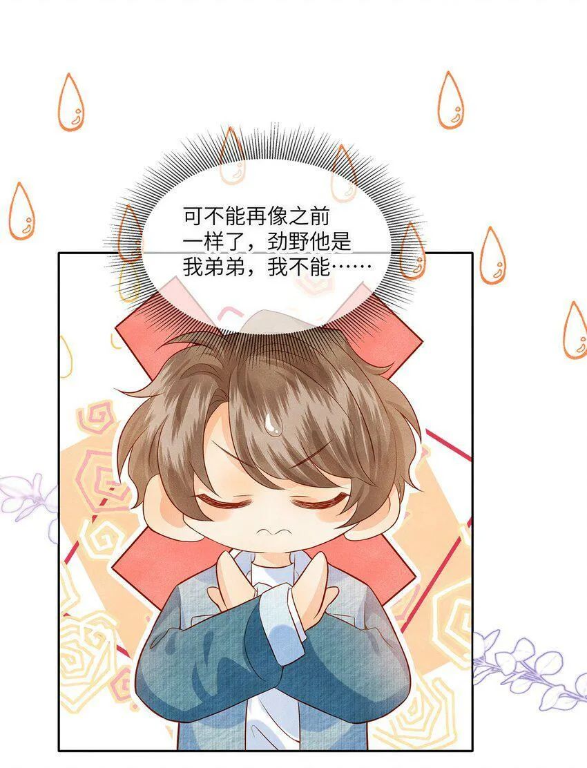 040 我喜欢你 第10页