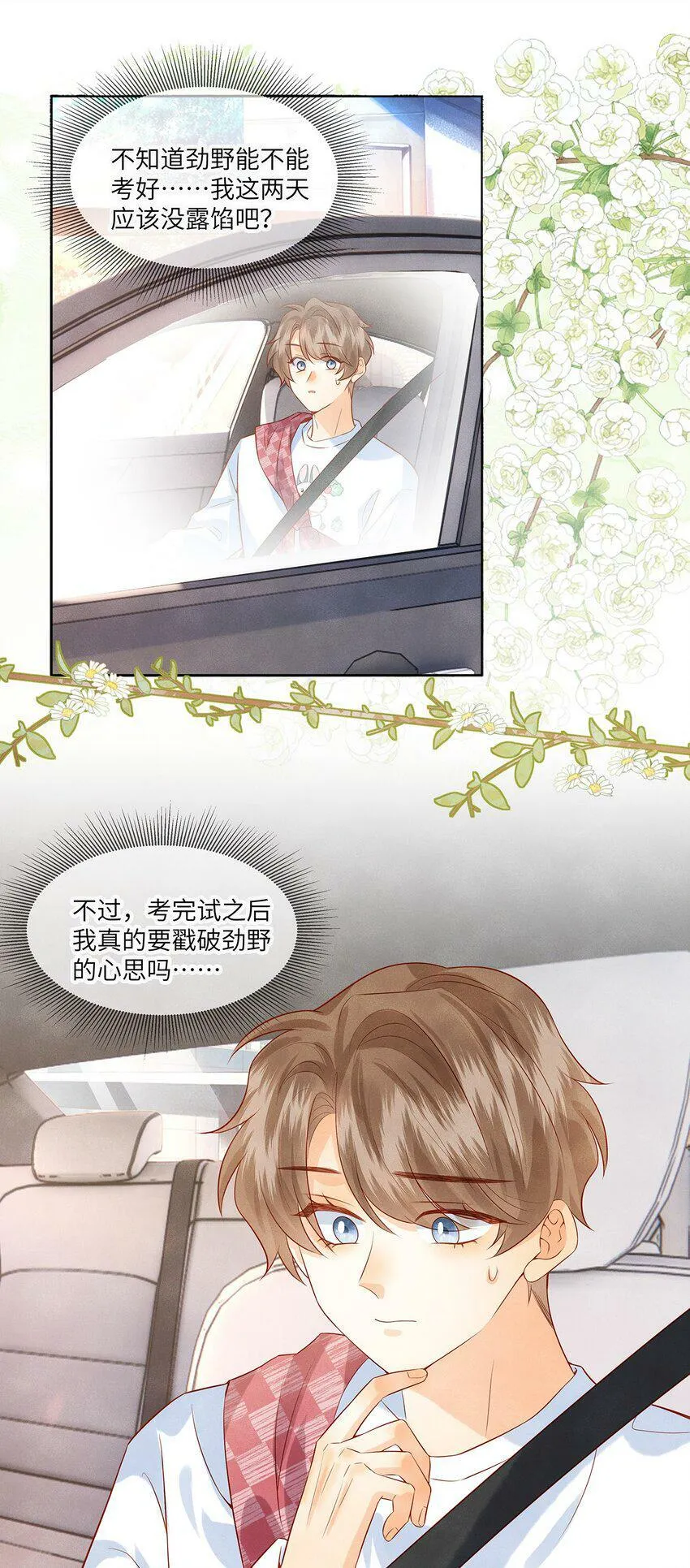 040 我喜欢你 第21页