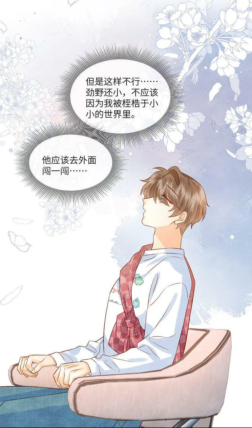 040 我喜欢你 第30页