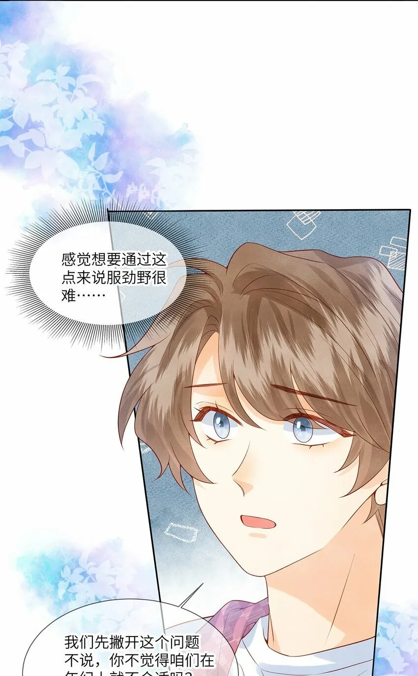041 我想和你十指相扣 第5页