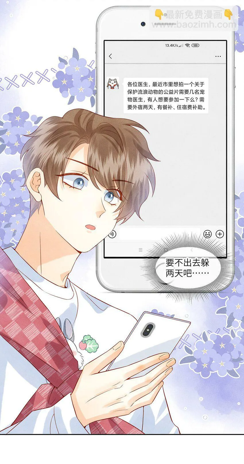 041 我想和你十指相扣 第12页