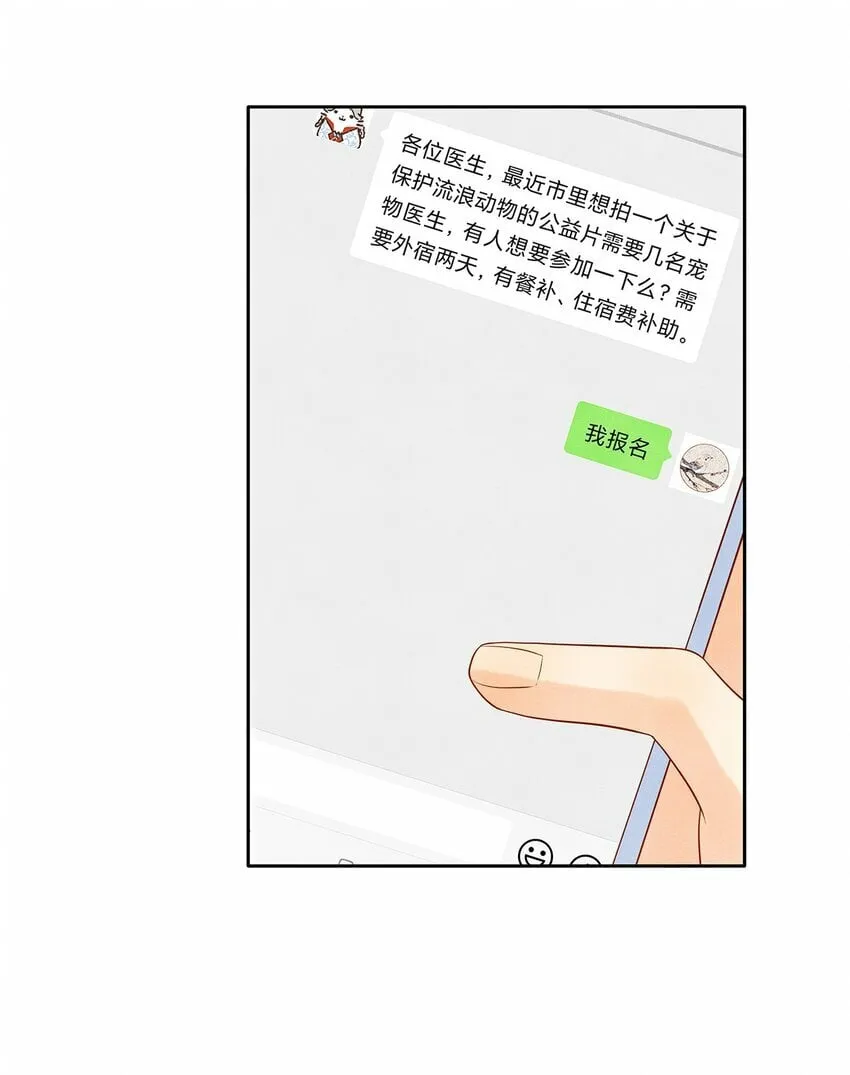041 我想和你十指相扣 第13页