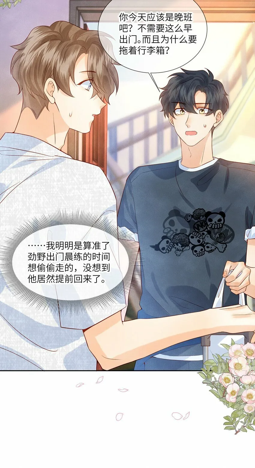041 我想和你十指相扣 第15页