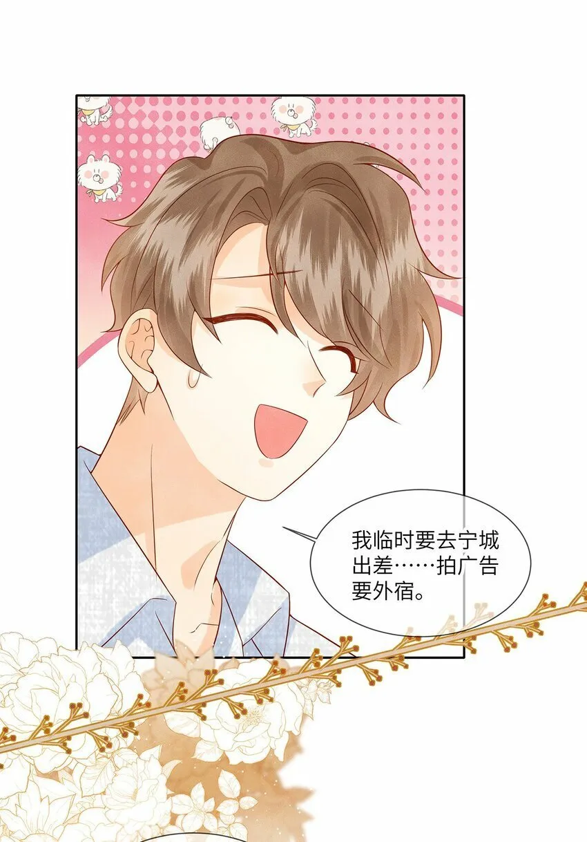 041 我想和你十指相扣 第16页