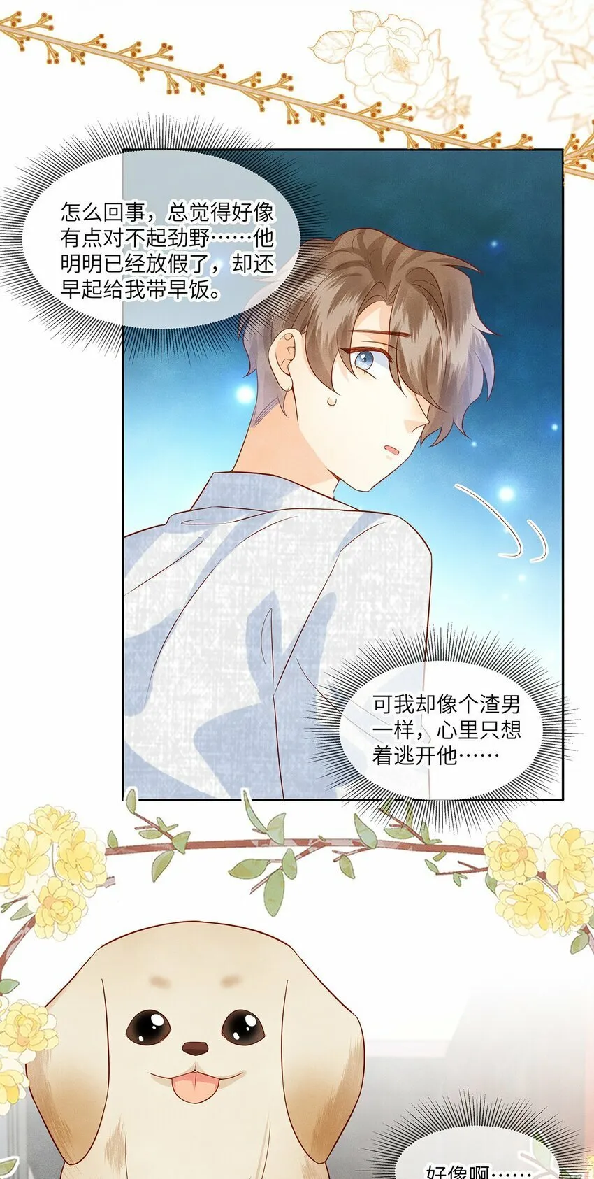 041 我想和你十指相扣 第18页