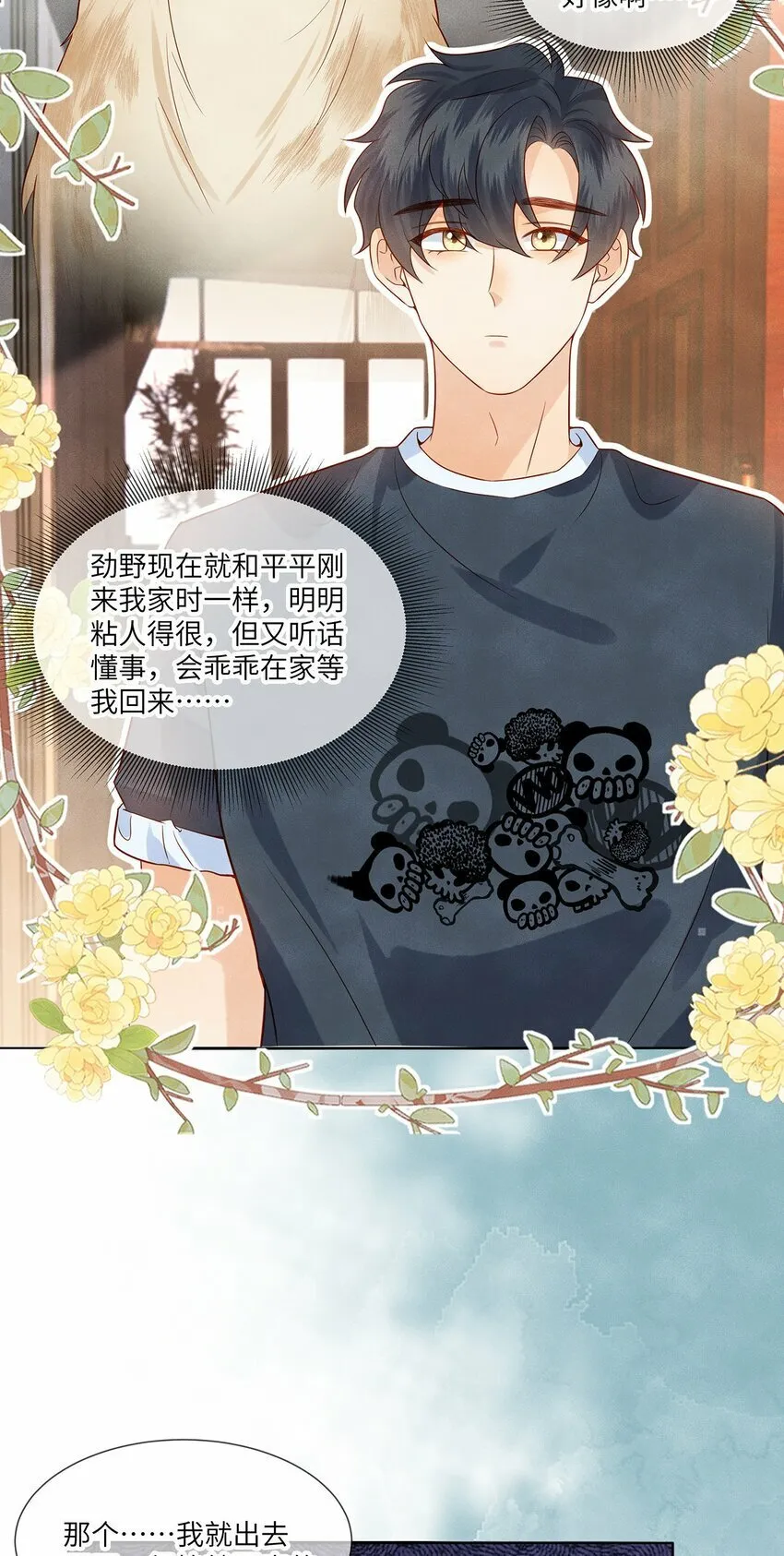 041 我想和你十指相扣 第19页