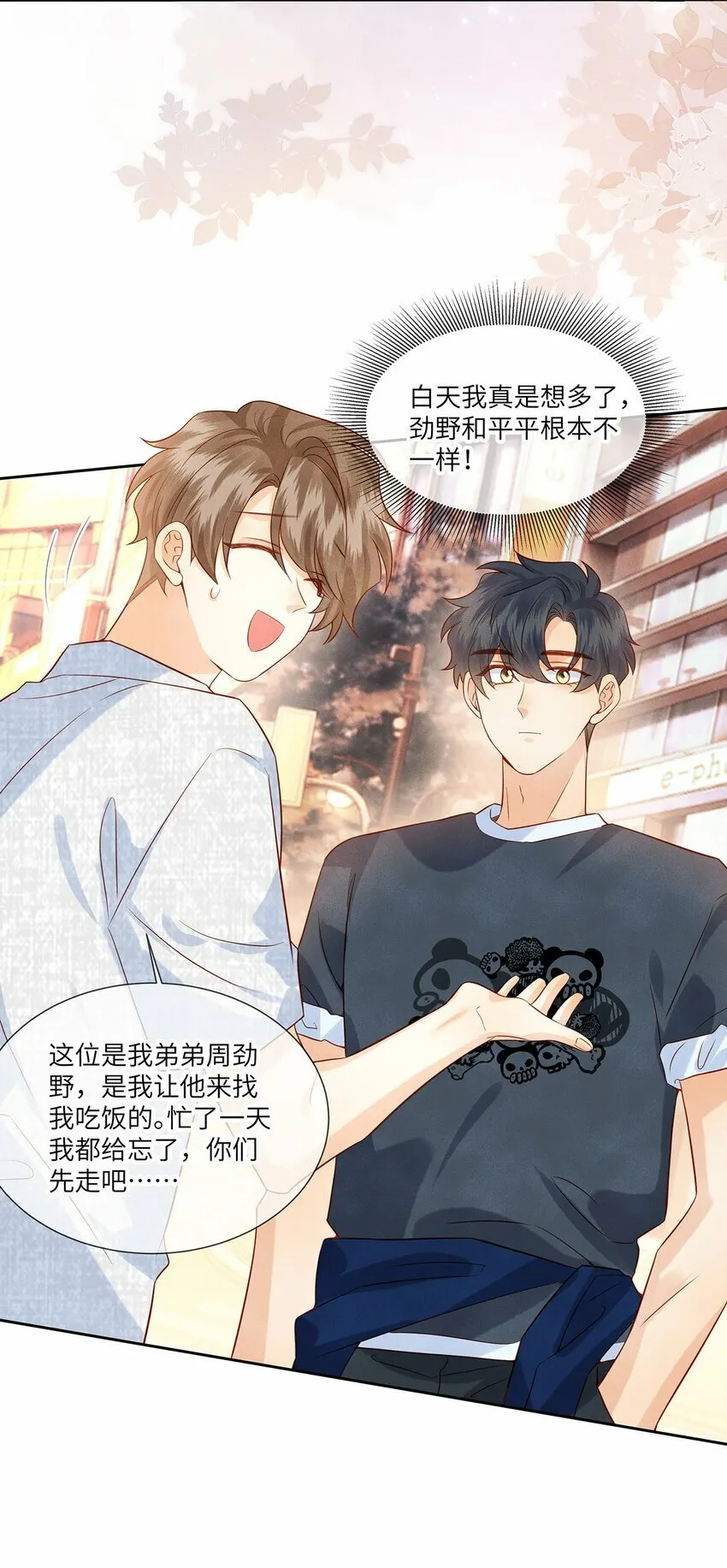 041 我想和你十指相扣 第26页