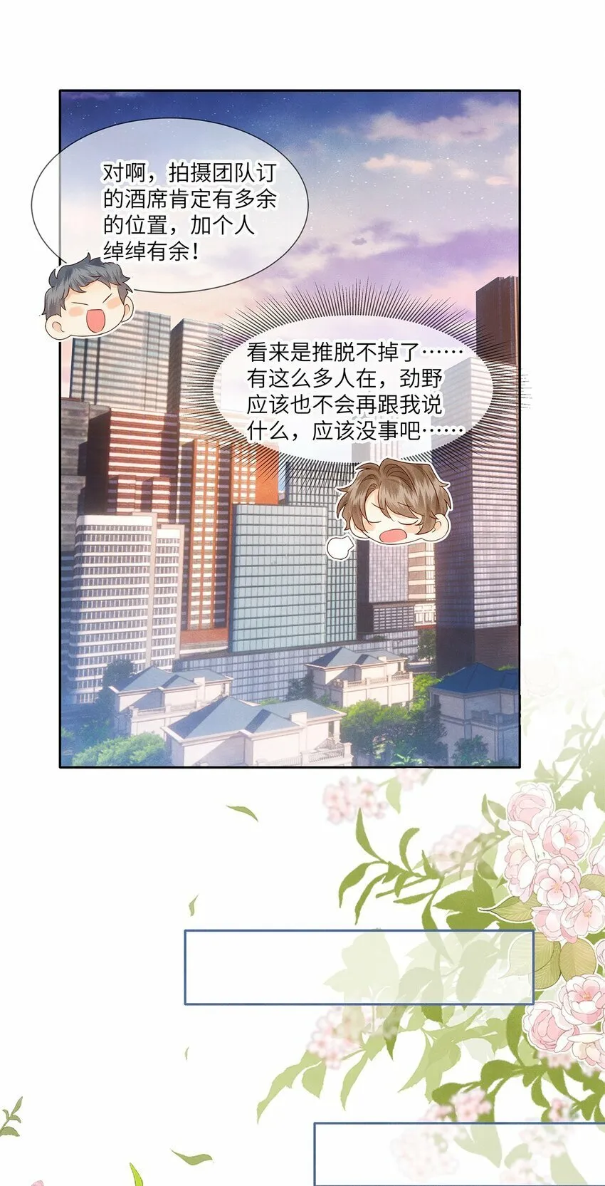041 我想和你十指相扣 第28页