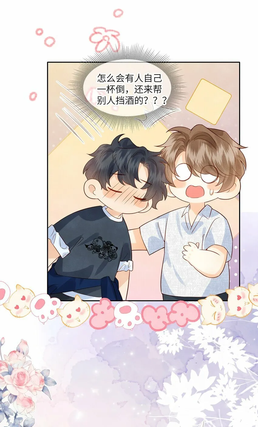 041 我想和你十指相扣 第31页