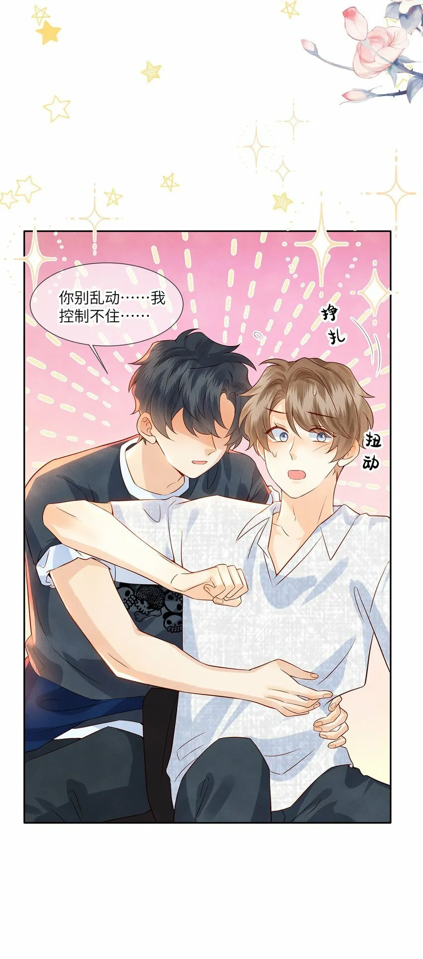 041 我想和你十指相扣 第33页