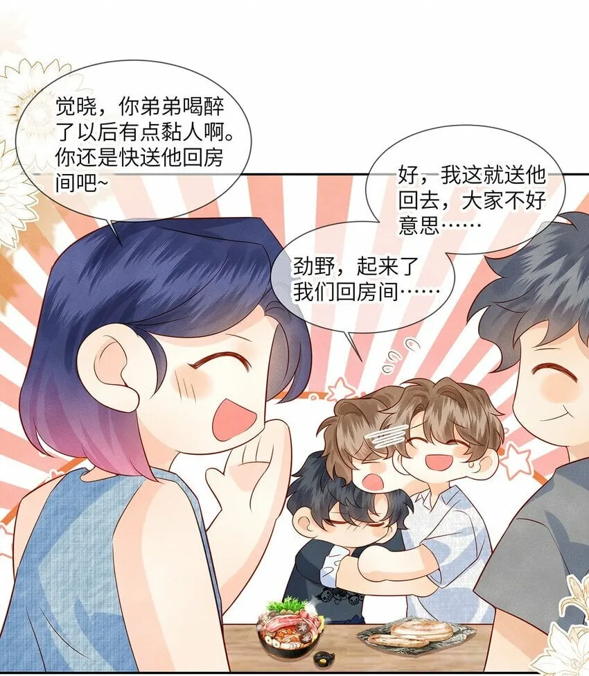 041 我想和你十指相扣 第34页