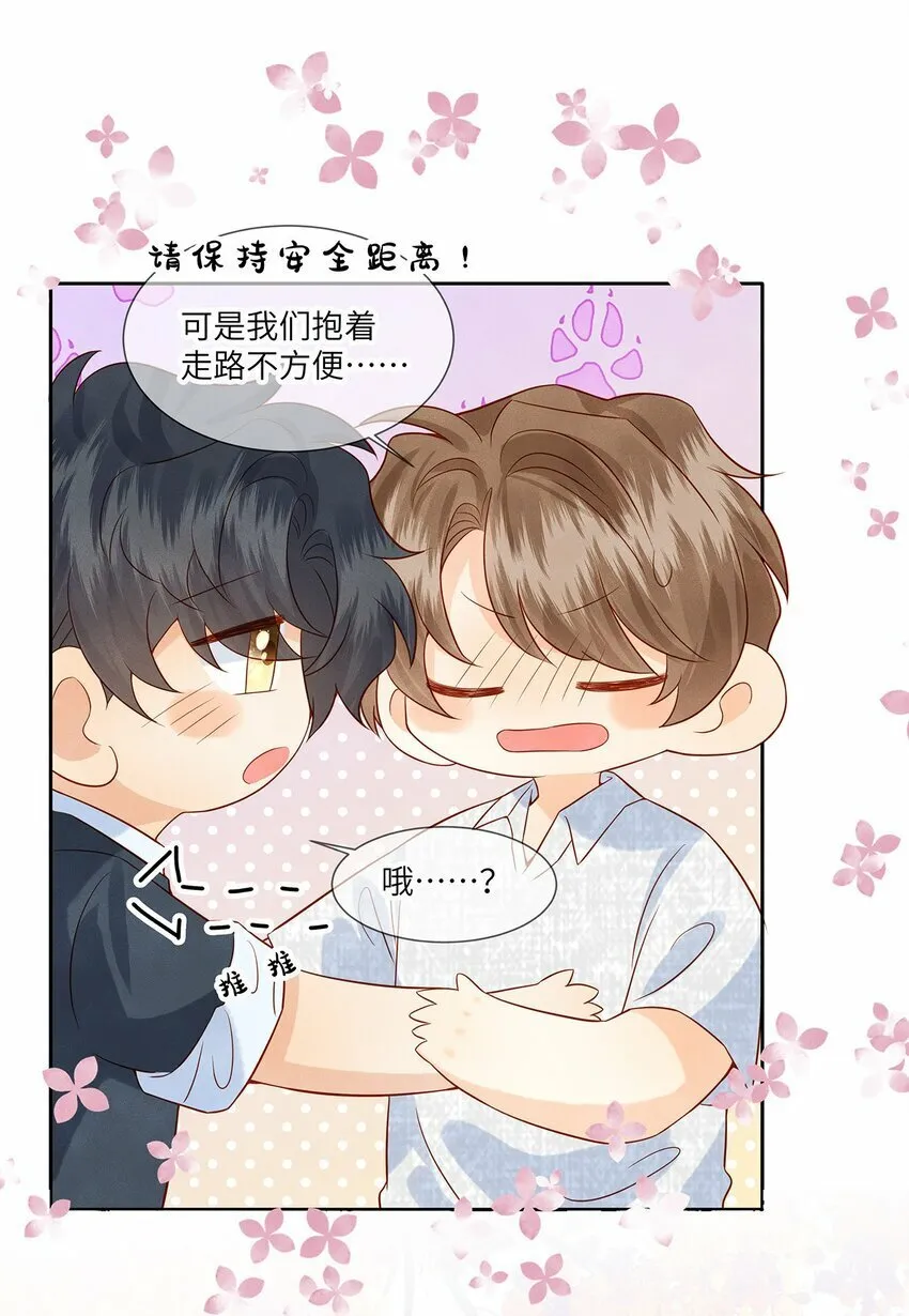 041 我想和你十指相扣 第36页