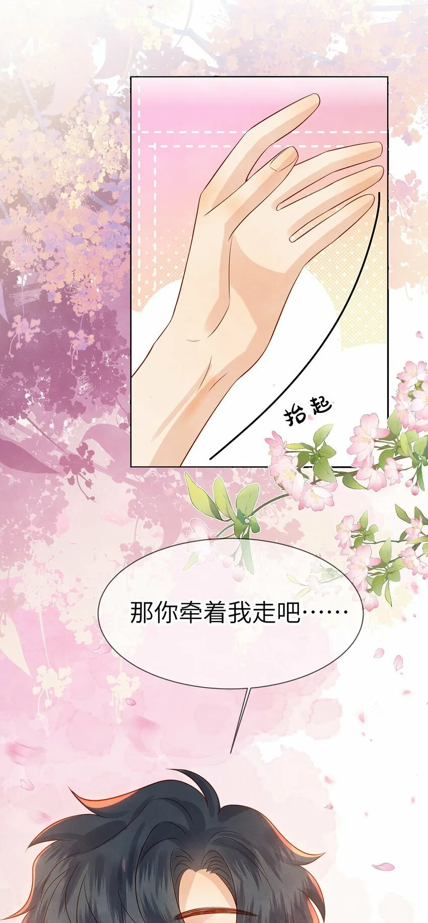 041 我想和你十指相扣 第37页