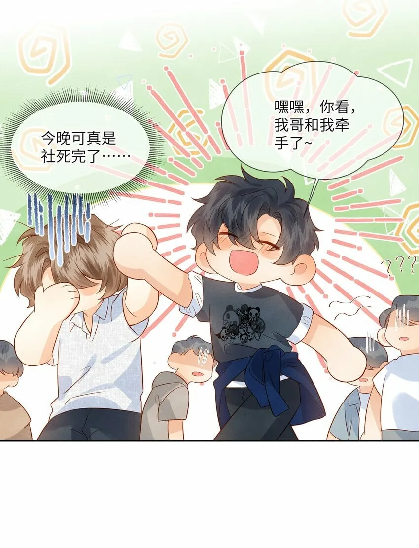 042 我的初吻都给你了…… 第3页