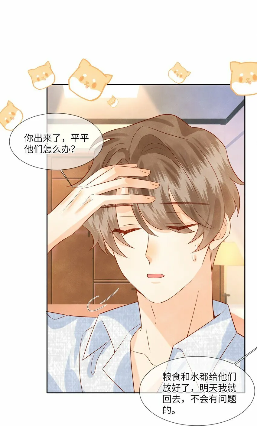 042 我的初吻都给你了…… 第4页