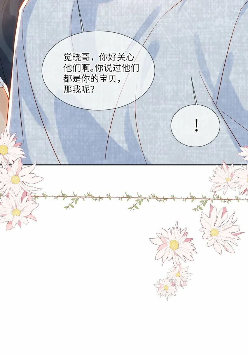 042 我的初吻都给你了…… 第8页