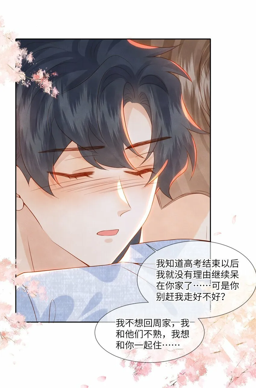 042 我的初吻都给你了…… 第9页